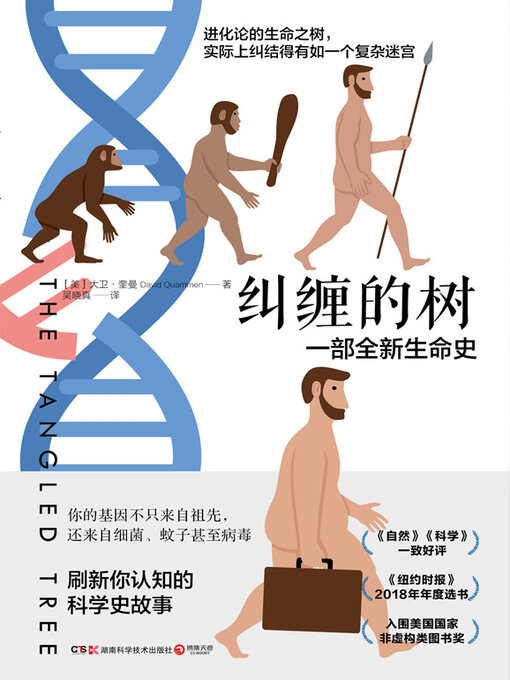 Cover image for 纠缠的树